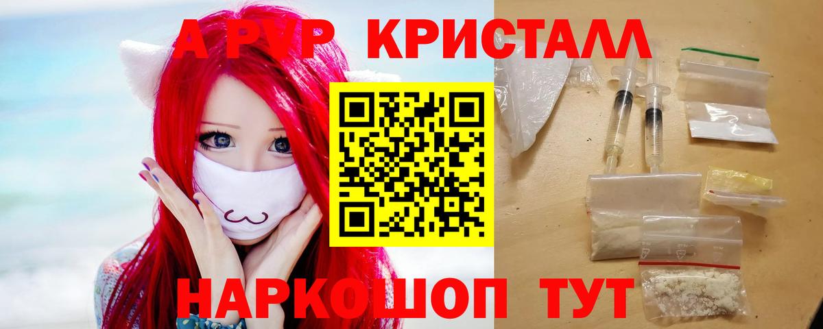 A-PVP кристаллы  А ПВП мука  APVP  где купить наркоту  Вход с VPN  Аксай  APVP VHQ 