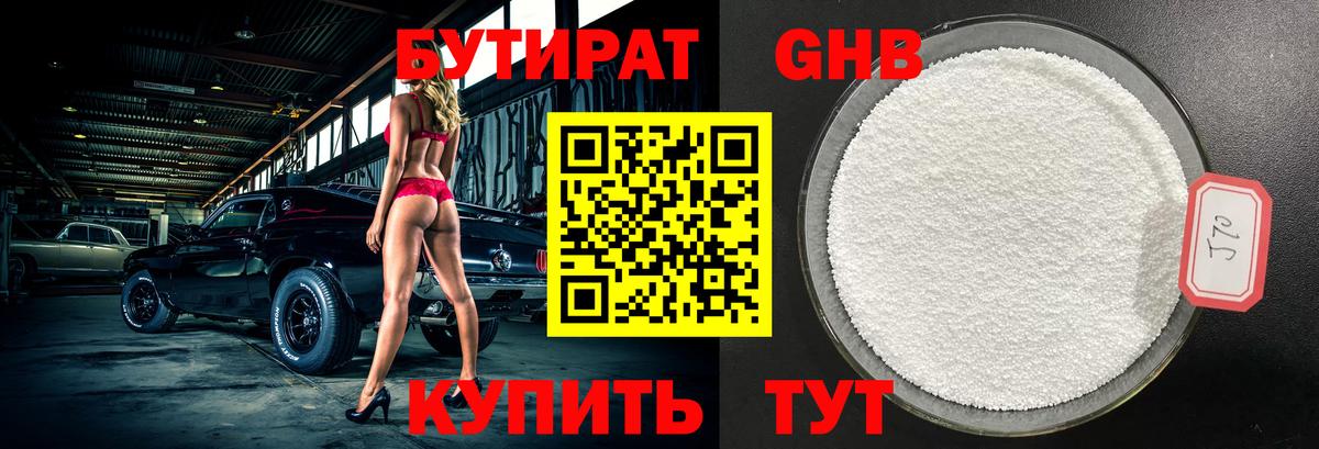 Аксай  Бутират 99%  Вход с VPN 