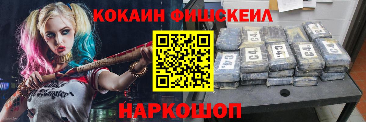 Кокаин FishScale  Кокаин 97%  Аксай  Вход с VPN 